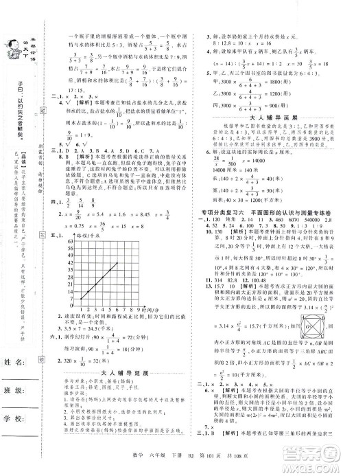 江西人民出版社2021春王朝霞考点梳理时习卷数学六年级下册RJ人教版答案