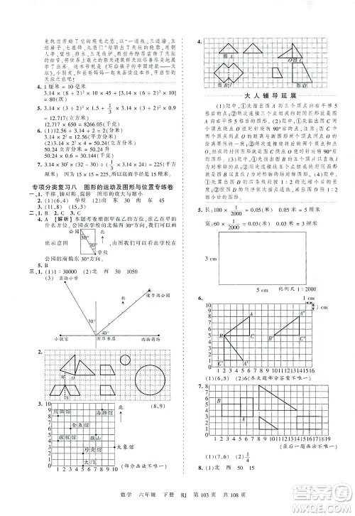 江西人民出版社2021春王朝霞考点梳理时习卷数学六年级下册RJ人教版答案