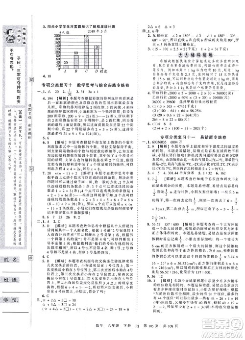 江西人民出版社2021春王朝霞考点梳理时习卷数学六年级下册RJ人教版答案