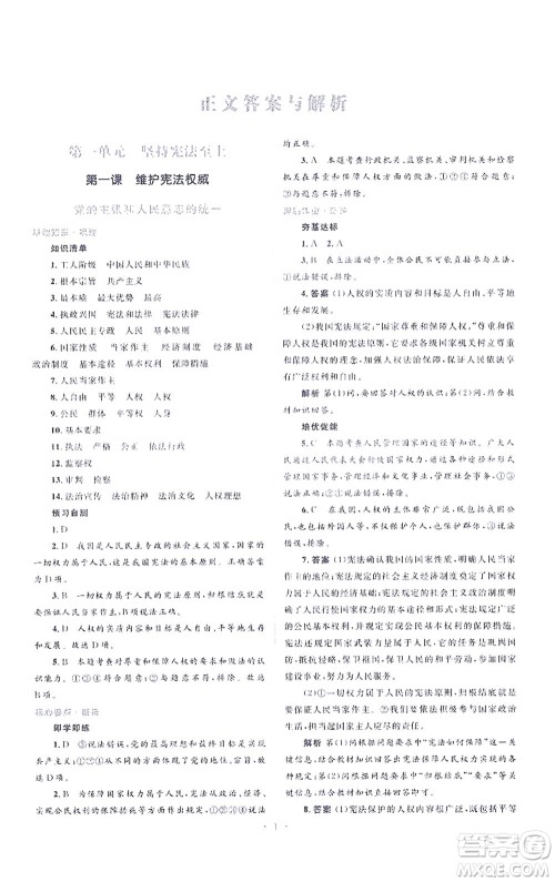 人民教育出版社2021同步解析与测评八年级道德与法治下册人教版答案
