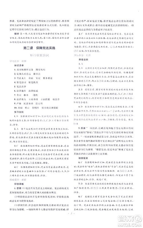 人民教育出版社2021同步解析与测评八年级道德与法治下册人教版答案