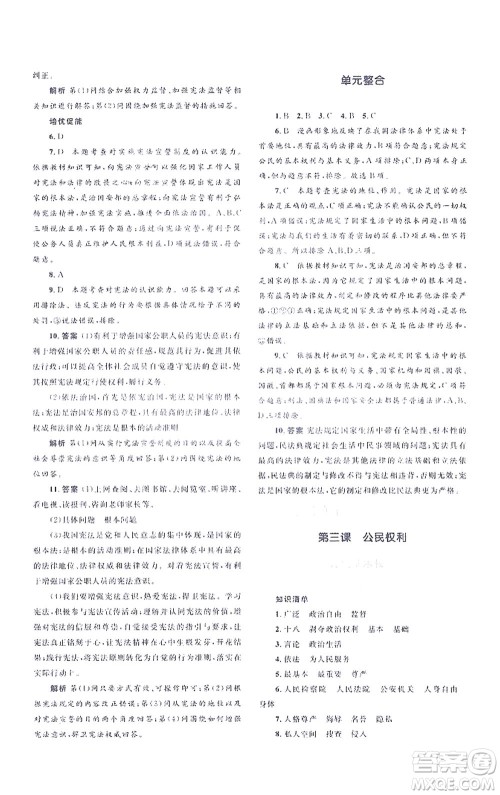 人民教育出版社2021同步解析与测评八年级道德与法治下册人教版答案