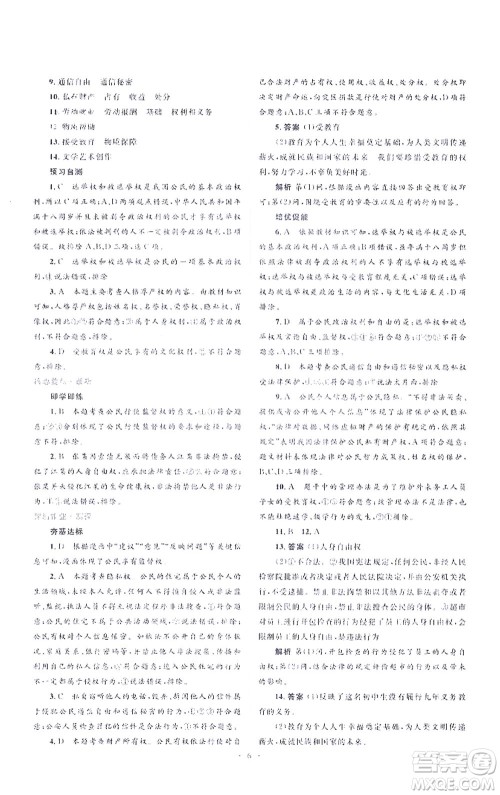 人民教育出版社2021同步解析与测评八年级道德与法治下册人教版答案