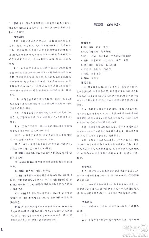 人民教育出版社2021同步解析与测评八年级道德与法治下册人教版答案