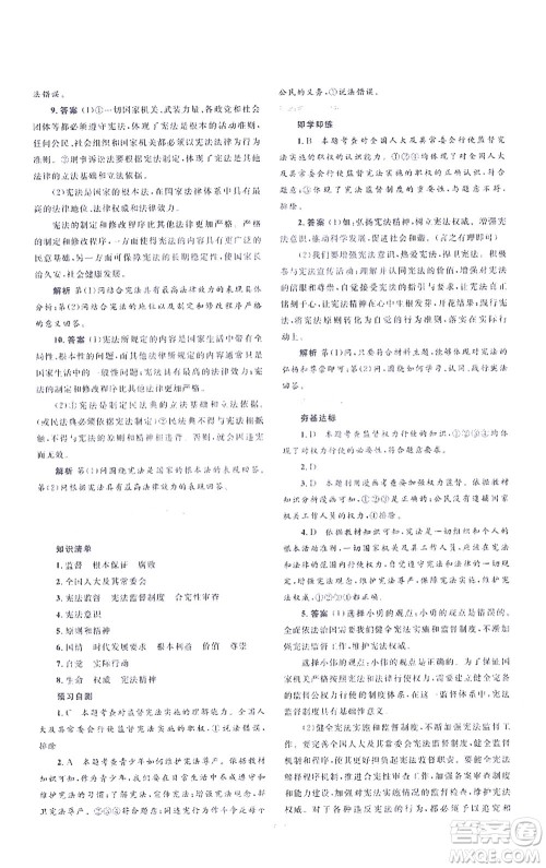 人民教育出版社2021同步解析与测评八年级道德与法治下册人教版答案