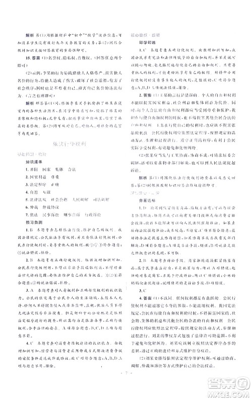 人民教育出版社2021同步解析与测评八年级道德与法治下册人教版答案