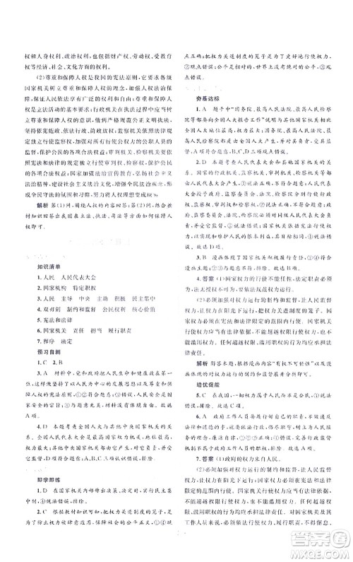 人民教育出版社2021同步解析与测评八年级道德与法治下册人教版答案