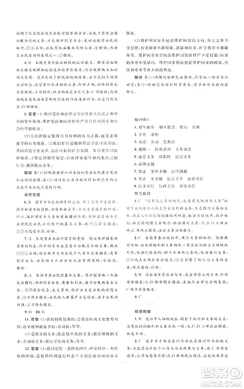 人民教育出版社2021同步解析与测评八年级道德与法治下册人教版答案