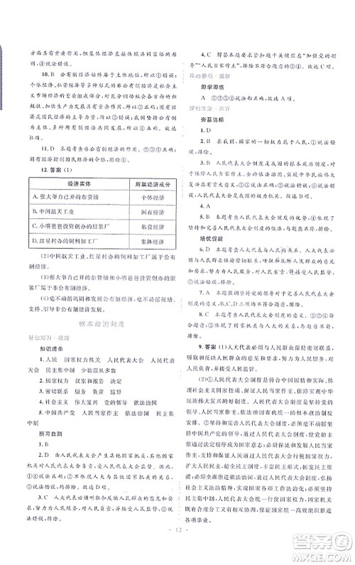 人民教育出版社2021同步解析与测评八年级道德与法治下册人教版答案