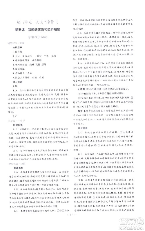 人民教育出版社2021同步解析与测评八年级道德与法治下册人教版答案