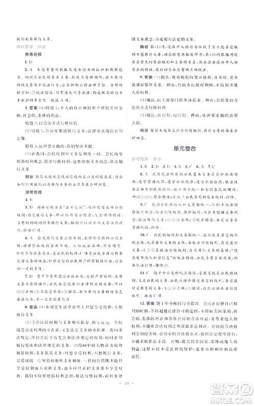 人民教育出版社2021同步解析与测评八年级道德与法治下册人教版答案