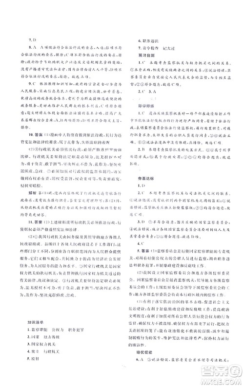 人民教育出版社2021同步解析与测评八年级道德与法治下册人教版答案