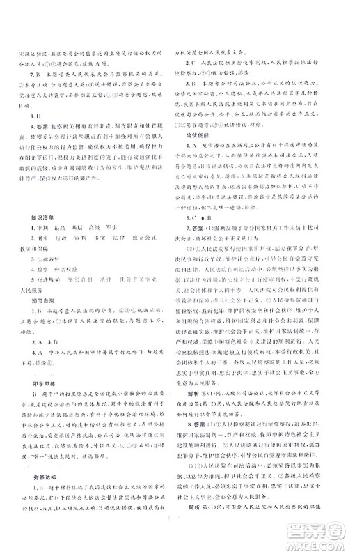 人民教育出版社2021同步解析与测评八年级道德与法治下册人教版答案