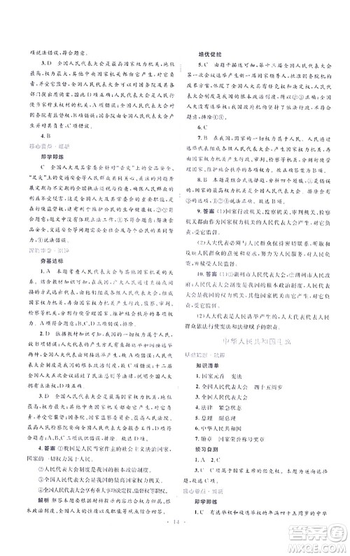 人民教育出版社2021同步解析与测评八年级道德与法治下册人教版答案