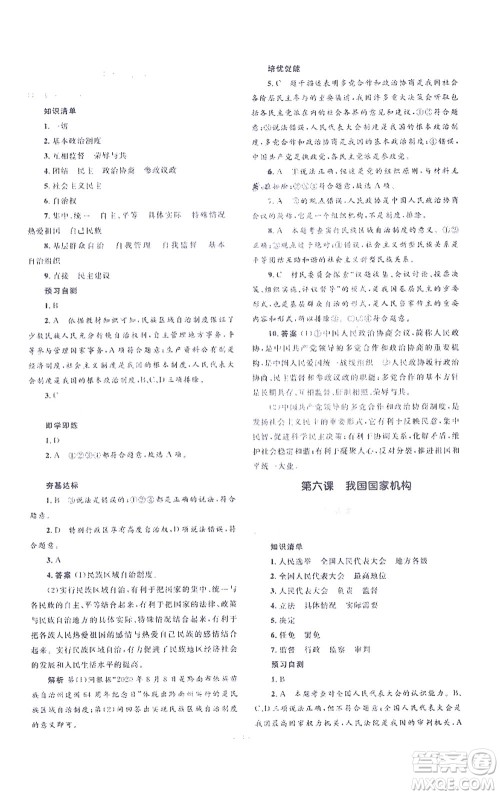人民教育出版社2021同步解析与测评八年级道德与法治下册人教版答案