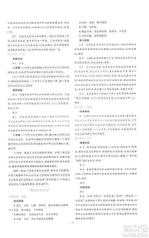 人民教育出版社2021同步解析与测评八年级道德与法治下册人教版答案