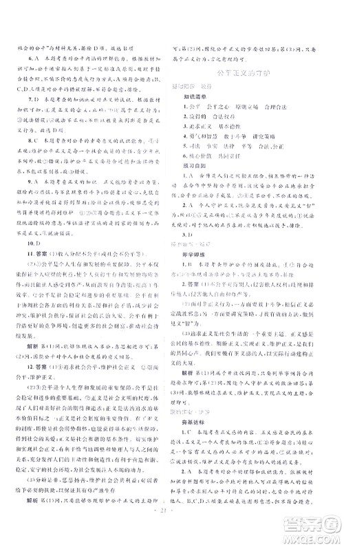 人民教育出版社2021同步解析与测评八年级道德与法治下册人教版答案