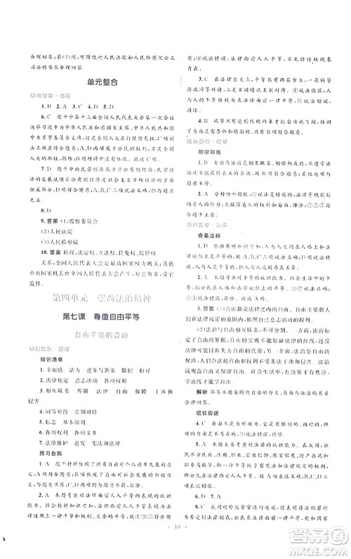 人民教育出版社2021同步解析与测评八年级道德与法治下册人教版答案