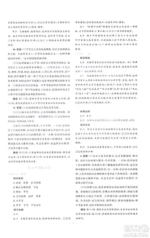 人民教育出版社2021同步解析与测评八年级道德与法治下册人教版答案