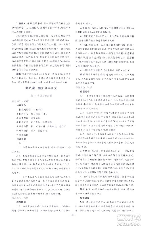 人民教育出版社2021同步解析与测评八年级道德与法治下册人教版答案