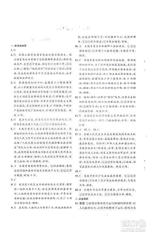 人民教育出版社2021同步解析与测评八年级道德与法治下册人教版答案