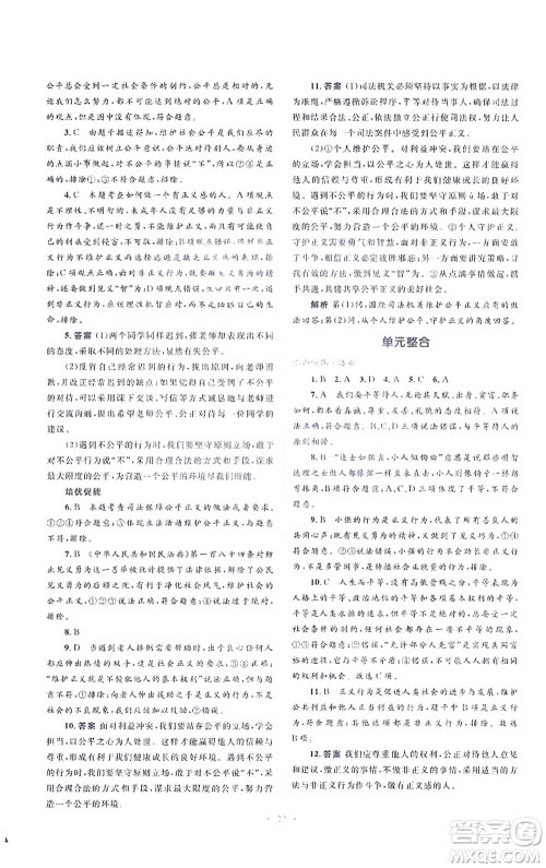人民教育出版社2021同步解析与测评八年级道德与法治下册人教版答案