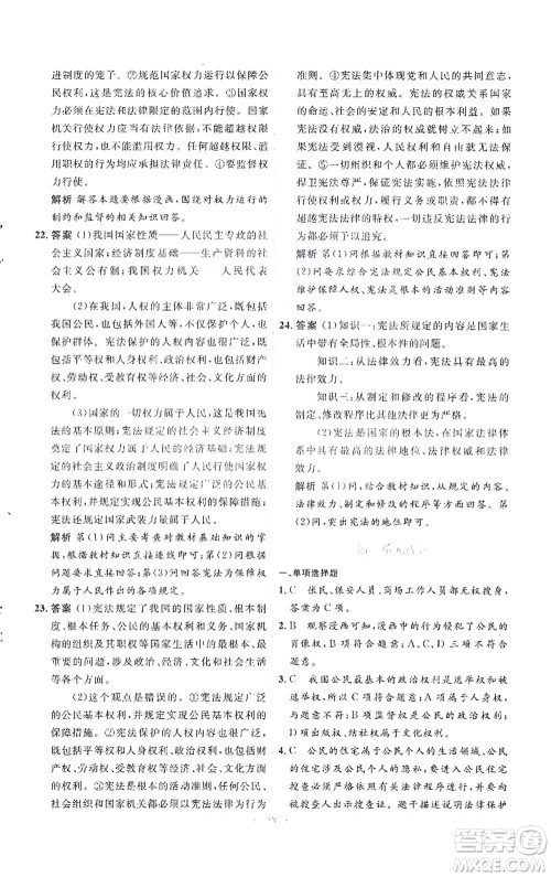 人民教育出版社2021同步解析与测评八年级道德与法治下册人教版答案