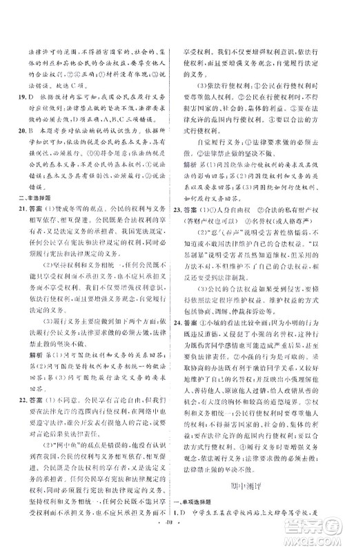 人民教育出版社2021同步解析与测评八年级道德与法治下册人教版答案