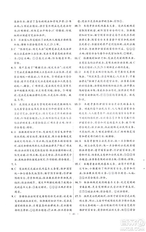 人民教育出版社2021同步解析与测评八年级道德与法治下册人教版答案