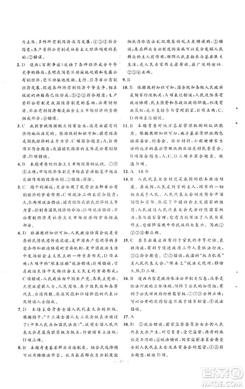 人民教育出版社2021同步解析与测评八年级道德与法治下册人教版答案