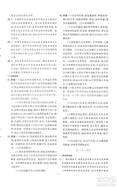 人民教育出版社2021同步解析与测评八年级道德与法治下册人教版答案