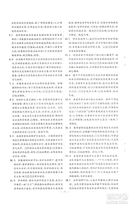 人民教育出版社2021同步解析与测评八年级道德与法治下册人教版答案