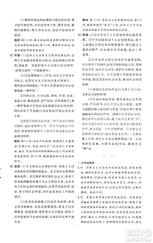 人民教育出版社2021同步解析与测评八年级道德与法治下册人教版答案