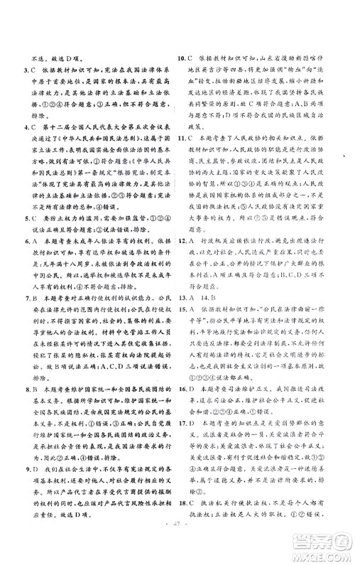 人民教育出版社2021同步解析与测评八年级道德与法治下册人教版答案