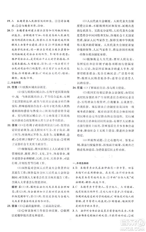 人民教育出版社2021同步解析与测评八年级道德与法治下册人教版答案
