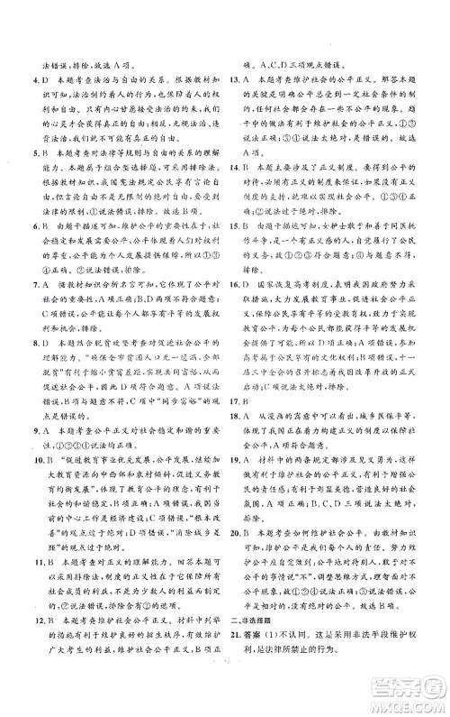 人民教育出版社2021同步解析与测评八年级道德与法治下册人教版答案