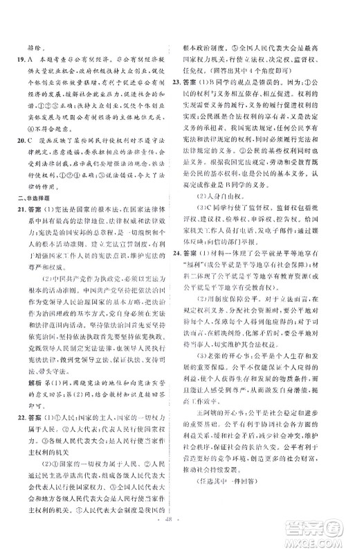 人民教育出版社2021同步解析与测评八年级道德与法治下册人教版答案