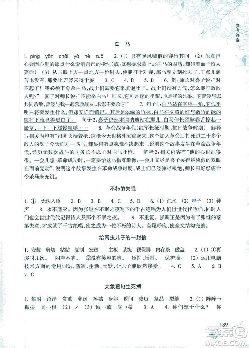 浙江教育出版社2021新课标小学语文阅读快车六年级下册参考答案