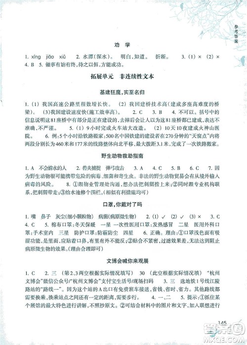 浙江教育出版社2021新课标小学语文阅读快车六年级下册参考答案