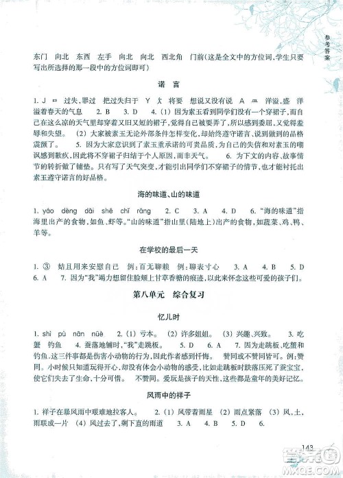 浙江教育出版社2021新课标小学语文阅读快车六年级下册参考答案