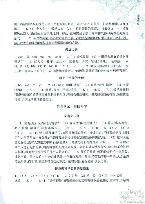 浙江教育出版社2021新课标小学语文阅读快车六年级下册参考答案