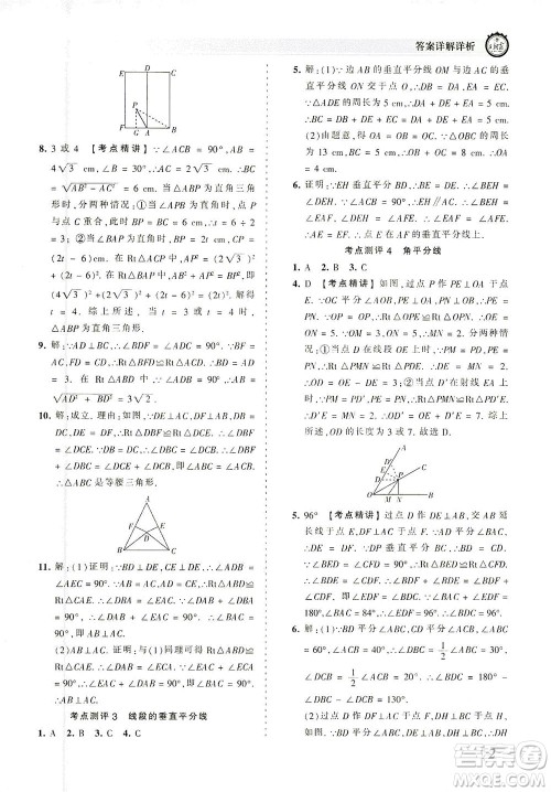 江西人民出版社2021春王朝霞考点梳理时习卷数学八年级下册BS北师版答案 江西人民出版社2021春王朝霞考点梳理时习卷数学八年级下册BS北师版答案