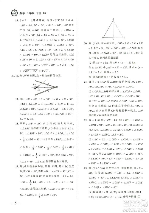 江西人民出版社2021春王朝霞考点梳理时习卷数学八年级下册BS北师版答案 江西人民出版社2021春王朝霞考点梳理时习卷数学八年级下册BS北师版答案