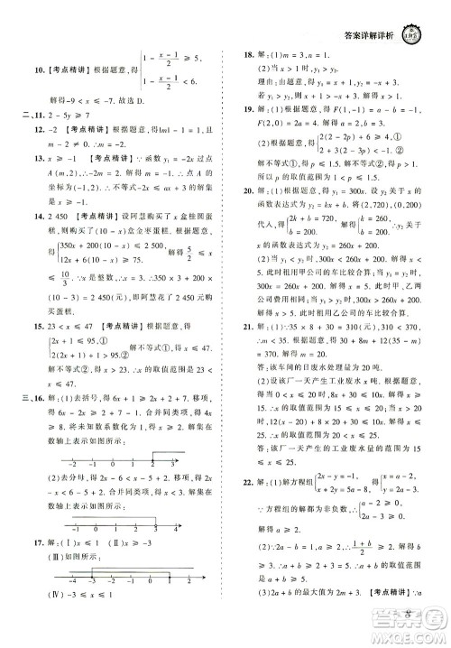 江西人民出版社2021春王朝霞考点梳理时习卷数学八年级下册BS北师版答案 江西人民出版社2021春王朝霞考点梳理时习卷数学八年级下册BS北师版答案