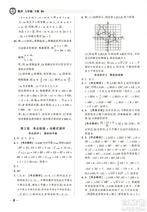 江西人民出版社2021春王朝霞考点梳理时习卷数学八年级下册BS北师版答案