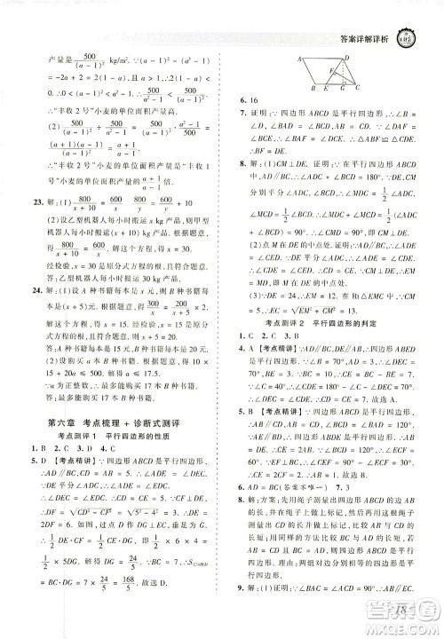江西人民出版社2021春王朝霞考点梳理时习卷数学八年级下册BS北师版答案 江西人民出版社2021春王朝霞考点梳理时习卷数学八年级下册BS北师版答案