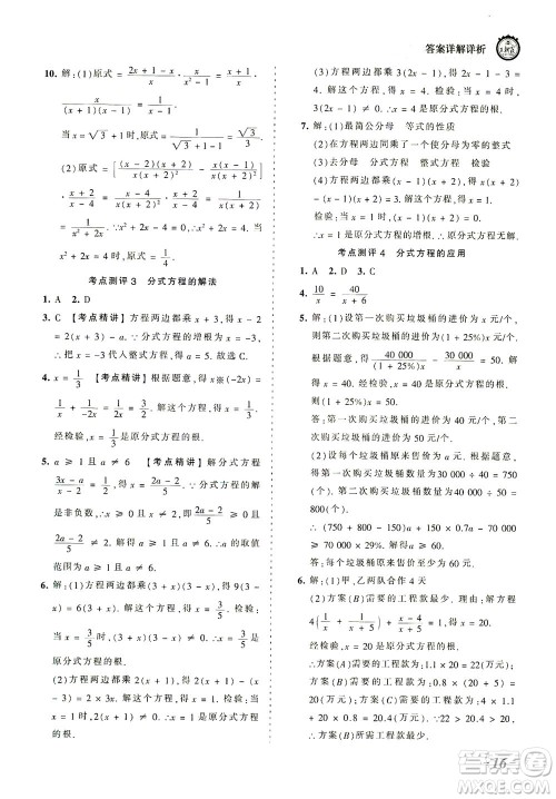 江西人民出版社2021春王朝霞考点梳理时习卷数学八年级下册BS北师版答案 江西人民出版社2021春王朝霞考点梳理时习卷数学八年级下册BS北师版答案