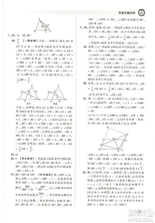 江西人民出版社2021春王朝霞考点梳理时习卷数学八年级下册BS北师版答案 江西人民出版社2021春王朝霞考点梳理时习卷数学八年级下册BS北师版答案