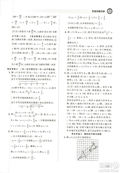 江西人民出版社2021春王朝霞考点梳理时习卷数学八年级下册BS北师版答案