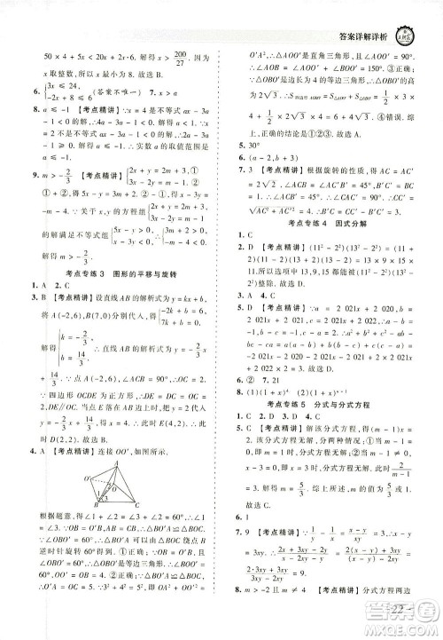 江西人民出版社2021春王朝霞考点梳理时习卷数学八年级下册BS北师版答案